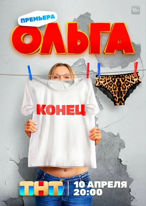 Ольга — смотреть онлайн